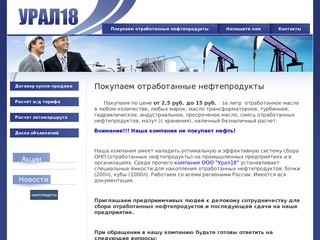 Продажа нефтепродуктов и нефтехимии г. Ижевск ООО УралПроцессинг