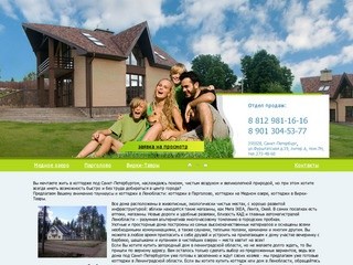 Купить коттедж в Ленинградской области (Ленобласти), коттеджи и дома под Санкт