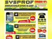 Ремонт компьютеров, ноутбуков, планшетов в Рязани - SYSPROF SERVICE