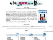 Объявления Луганск, Базар объявлений Луганска