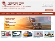 Разрешение на перевозку негабаритного груза АВТОТРАСТ г. Нижневартовск