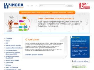 ООО "Числа", Внедрение, продажа, услуги 1С:Предприятие 8, ИТС