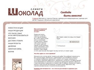 Myrcela.ru: слинги в Томске, одежда для новорожденных, одежда для детей