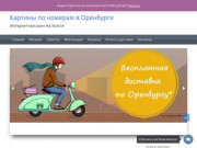 Социальный сайт оренбургский