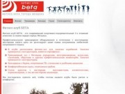 Beta - фитнес клуб города Моздока.