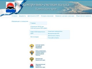 Контрольно-счетная палата Камчатского края