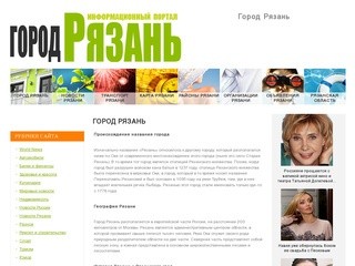 Ryazan-gorod.ru
