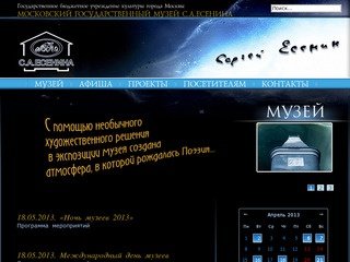 Официальный сайт - Музей  Есенина в Москве