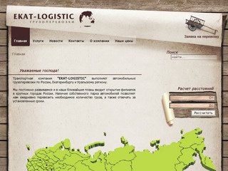 Транспортная компания :: EKAT-LOGISTIC