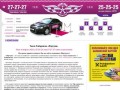 Услуги такси в Хабаровске | Такси Хабаровска «Авто-Фортуна»