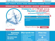 1skvajina.ru - бурение скважин на воду