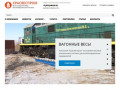 Промышленные весы и весовое оборудование | компания «Красвеспром» в Красноярске