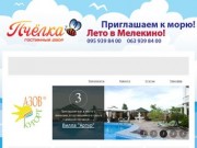 Отдых на Азовском море 2014 цены. Базы отдыха