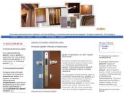 Promontag.ru: полы и двери. Установка дверей, врезка
фурнитуры