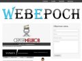 WebEpoch - Создание сайтов, продвижение сайтов, поддержка