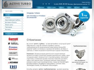 Актив Турбо - Турбины, турбокомпрессоры, продажа турбин, продажа турбокомпрессоров