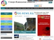 «Северо-Кавказские Новости» (КБР)