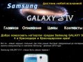 Портал по продажам Samsung GALAXY SIII в Краснодаре и Краснодарском крае 