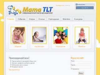 Добро пожаловать в MamaTLT.ru / Информационный портал для родителей/ г. Тольятти