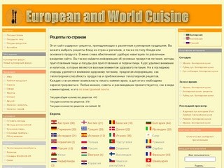 Кухня Европы г.Барнаул