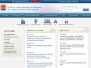 Служба по государственному регулированию цен и тарифов Калининградской области
