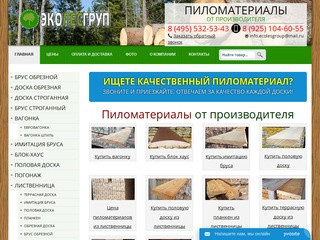 Купить пиломатериалы от производителя по оптовым ценам