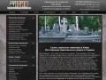 Памятники из гранита. Надгробия. Изготовление и продажа гранитных памятников (Киев. Украина)