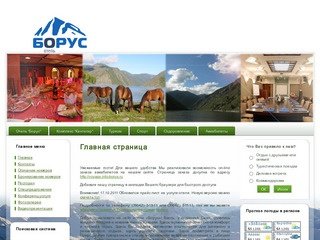 Отель БОРУС | BORUS Hotel - Лучший отель Хакасии и Красноярского края