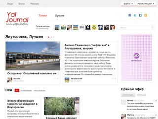 YalJournal - Ялуторовский городской журнал (социальная сеть города Ялуторовска Тюменской области) RingSiberia Ltd