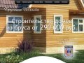 Строительство домов из бруса в  Вологодской области. Вологда, Череповец.