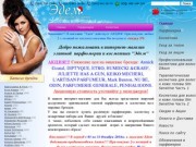 Интернет-магазин парфюмерии и косметики  Днепропетровск