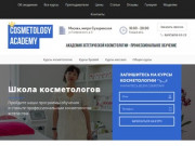 Школа косметологии - обучение профессиональных косметологов в Москве