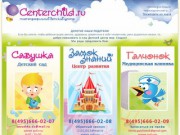 Многопрофильный детский центр Centerchild.ru (г.Химки, м-н Сходня, Новосходненское ш., 2)