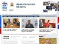 Новодвинское  местное отделение партии «Единая Россия»