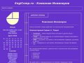 EngiComp.ru - Компания Инженеров (компьютерный сервис).
