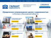 Юридическое сопровождение сделок с недвижимостью в Москве и Московской области
