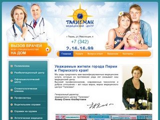 Медицинский центр "Талисман" - Пермь