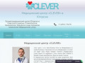 Медицинский центр «CLEVER» в Югорске - Качественные медицинские услуги в Югорске