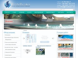 Строительство бассейнов: проектирование, монтаж | СтройДизайн Одесса