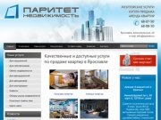Агентство недвижимости ярославль - ПАРИТЕТ недвижимость, все операции на рынке недвижимости