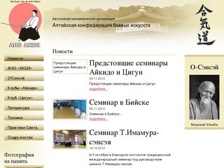 Новости : Алтайская конфедерация боевых искусств