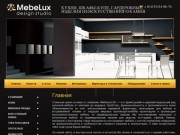 Проектирование и производство мебели по индивидуальным заказам в Петропавловск-Камчатском - MebeLux