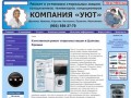 «УЮТ» - Ремонт стиральных машин Щелково, Фрязино, Ивантеевка, Пушкино | 