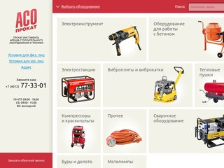 Прокат инструмента в Калининграде, аренда строительного оборудования, аренда строительной техники