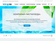 Чистая вода - Производство и доставка воды в Астрахани