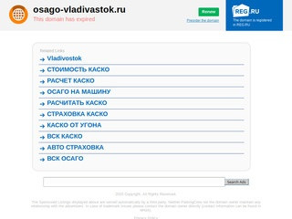 Осаго Владивосток ─ Рассчитать Осаго 2016