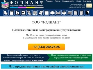 Типография "Фолиант" г.Казань