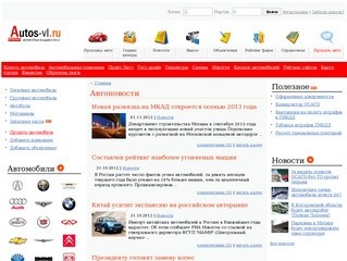 Автомобильный портал Владивостока - Продажа автомобилей Владивосток | Autos-vl.ru
