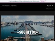 Индивидуальные экскурсии | Сочи | Туристическая компания "Sochi Fox"