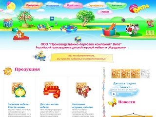 ПТК Вита - Производство детской игровой мебели - Оборудование для детских садов